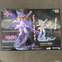 非売品】遊戯王 戦光絶景 ブラック・マジシャン・ガール A2販促
