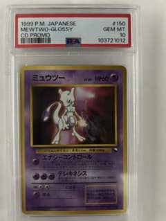 ミュウツー 次世代ワールドホビーフェア プロモ 旧裏 150 - メルカリ