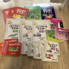 中学受験 スタディアップ コンプリートマスター、暗記の極意777記号の