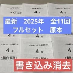 2025年最新サピックス4年3月度入室組分けマンスリー確認フルセット全11