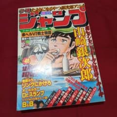 当時物美品】週刊 少年 ジャンプ 1980年48号 漫画 アニメ - メルカリ