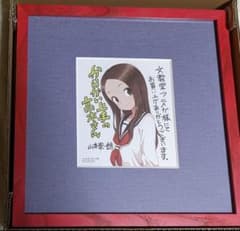 非売品 からかい上手の高木さん 山本崇一朗 複製サイン色紙 美品