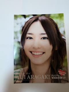 プレミアム「新垣結衣」ブック smart9月号付録 - メルカリ