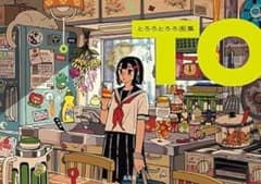 とろとろとろ画集 TO 昭和・平成初期のノスタルジーなイラスト - メルカリ