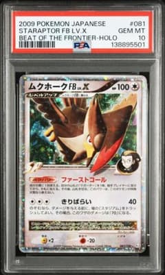 ムクホークfb lv.x アンリミ psa10 pop12 - メルカリ