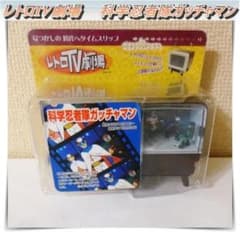 激レア】当時物 未開封 レトロTV劇場 第1弾 科学忍者隊ガッチャマン