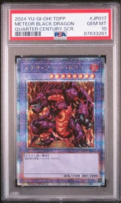 メテオ・ブラック・ドラゴン 25th PSA10 - メルカリ