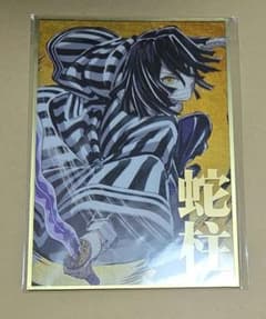 鬼滅の刃 WEBショップくじ B賞 アクリル色紙 蛇柱 伊黒小芭内 伊黒