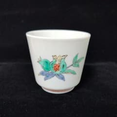 十四代柿右衛門 濁手ぐい呑 柘榴文 - メルカリ