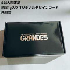 GRANDE5 ボートレース 競艇 キャンペーン当選 SG 純金1g入 カード