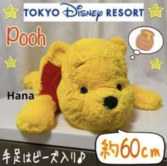 ディズニーリゾート限定 特大 クタクタ プーさん ぬいぐるみ 抱き枕