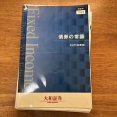債券の常識 2021年度版 裁断済み - メルカリ
