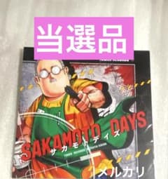 サカモトデイズ SAKAMOTO DAYS 特典 限定 アニメ 複製原画 当選 - メルカリ