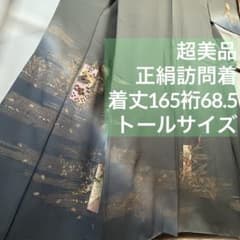 超美品 訪問着 着物 金彩 紺 グリーン トールサイズ 着丈165 裄68.5