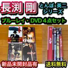 送料無料 新品有】長渕剛 とんぼ・英二シリーズ ブルーレイ DVD 4点
