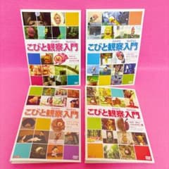 こびと観察入門 DVD 4卷セット レンタル - メルカリ