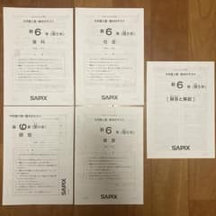 セット】2017年度 サピックス6年生テスト 17回分 - メルカリ