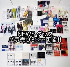 NEWS コンサートグッズ バラ売り3つ〜可能CDクリアファイルパンフ