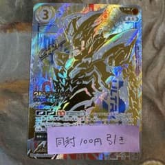 轟刃と機甲の盟友 ウルトラマンゼット デルタライズクロー UR サイン