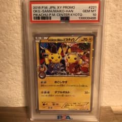 2016 ピカチュウ プロモカード #221 GEM MT 10 - メルカリ