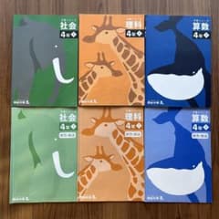 四谷大塚 予習シリーズ 4年 算数 理科 社会 テキスト 上 全3冊 - メルカリ