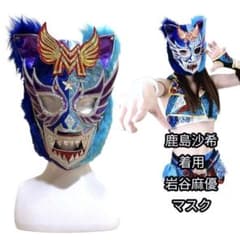 貴重品✨ STARDOM ☆ 鹿島沙希 着用 ☆ 岩谷麻優 マスク 女子プロレス