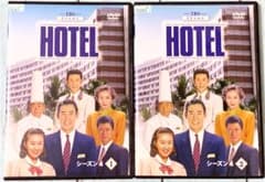 DVD HOTEL シーズン4 1〜2巻 高嶋政伸／松方弘樹/丹波哲郎 - メルカリ