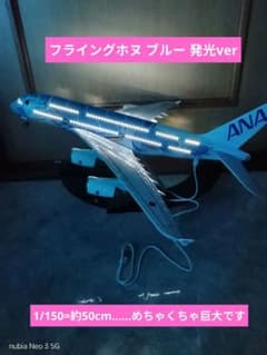 発光Prem.ver 8/15着 ／Airbus フライングホヌ 1/150 - メルカリ