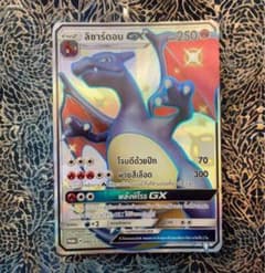 リザードン GX SSRタイ語 争奪戦世界250枚 プロモ シリアルナンバー
