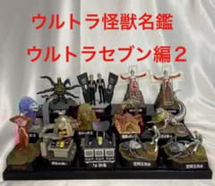 ウルトラ怪獣名鑑 ウルトラセブン編2 全10種＋シークレット3種 - メルカリ