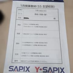 SS特訓志望校別講座 教材令和8年1月 開成筑駒灘 - メルカリ