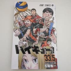 ハイキュー33.5巻音駒番外編 - メルカリ