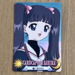 美品】カードキャプターさくら No.81大道寺知世 - メルカリ