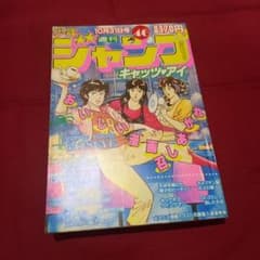 当時物美品】週刊 少年 ジャンプ 1983年46号 漫画 アニメ - メルカリ