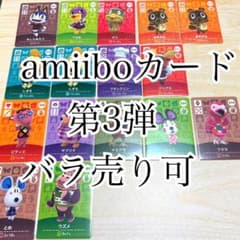 amiiboカード 第3弾 あつ森 バラ売り可 - メルカリ