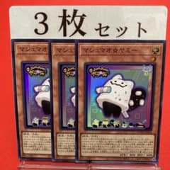遊戯王 マシュマオ⭐︎ヤミー スーパーレア 3枚セット ⑤ - メルカリ