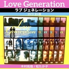 ラブ ジェネレーション DVD 全6巻 木村拓哉 / 松たか子 - メルカリ