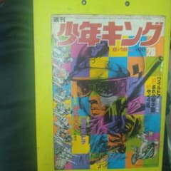 少年キング 1972年26号 アパッチ野球軍最終回単行本未収録 梅本さちお