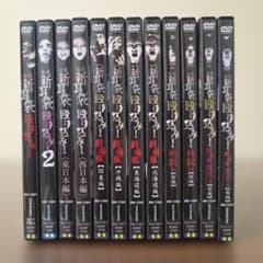 怪談新耳袋 殴り込み! 12巻 セット まとめ売り DVD - メルカリ