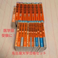 希少】赤本 名大医学部合格セット 名古屋大学理系の赤本と15カ年英・数