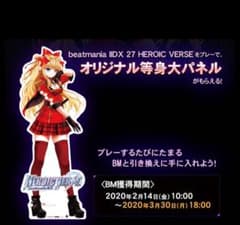beatmania IIDX 姫留 等身大パネル - メルカリ