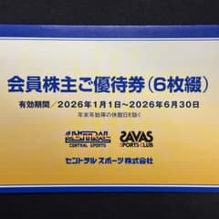 最新版】セントラルスポーツ会員株主ご優待券（6枚綴り） - メルカリ