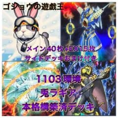 遊戯王 1103環境 構築済デッキ No.21 兎ラギア - メルカリ