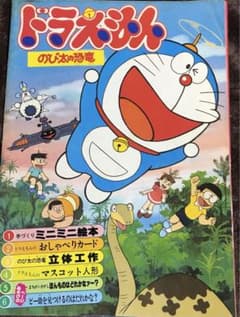 超レア物！ ドラえもん のび太の恐竜 映画パンフレット - メルカリ