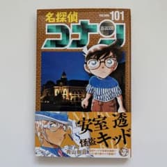 名探偵コナン101巻 初版 - メルカリ