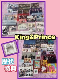 キンプリ King & Prince 歴代 CD DVD 特典 ほぼ抜けなし - メルカリ