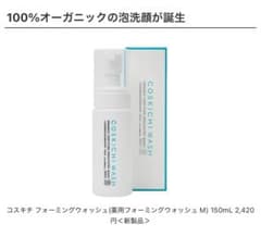 新品未開封 コスキチ フォーミングウォッシュ 4本 - メルカリ