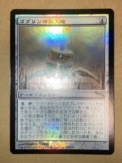MTG MRD ゴブリンの放火砲 日本語 Foil 1枚 - メルカリ