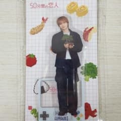 Hey! Say! JUMP 伊野尾慧 アクリルスタンド 50分間の恋人 未開封