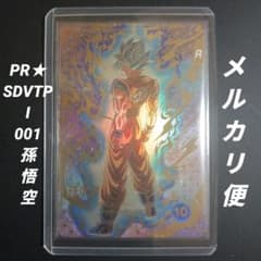 ドラゴンボールスーパーダイバーズ SDVTP-001 孫悟空 パラレル - メルカリ
